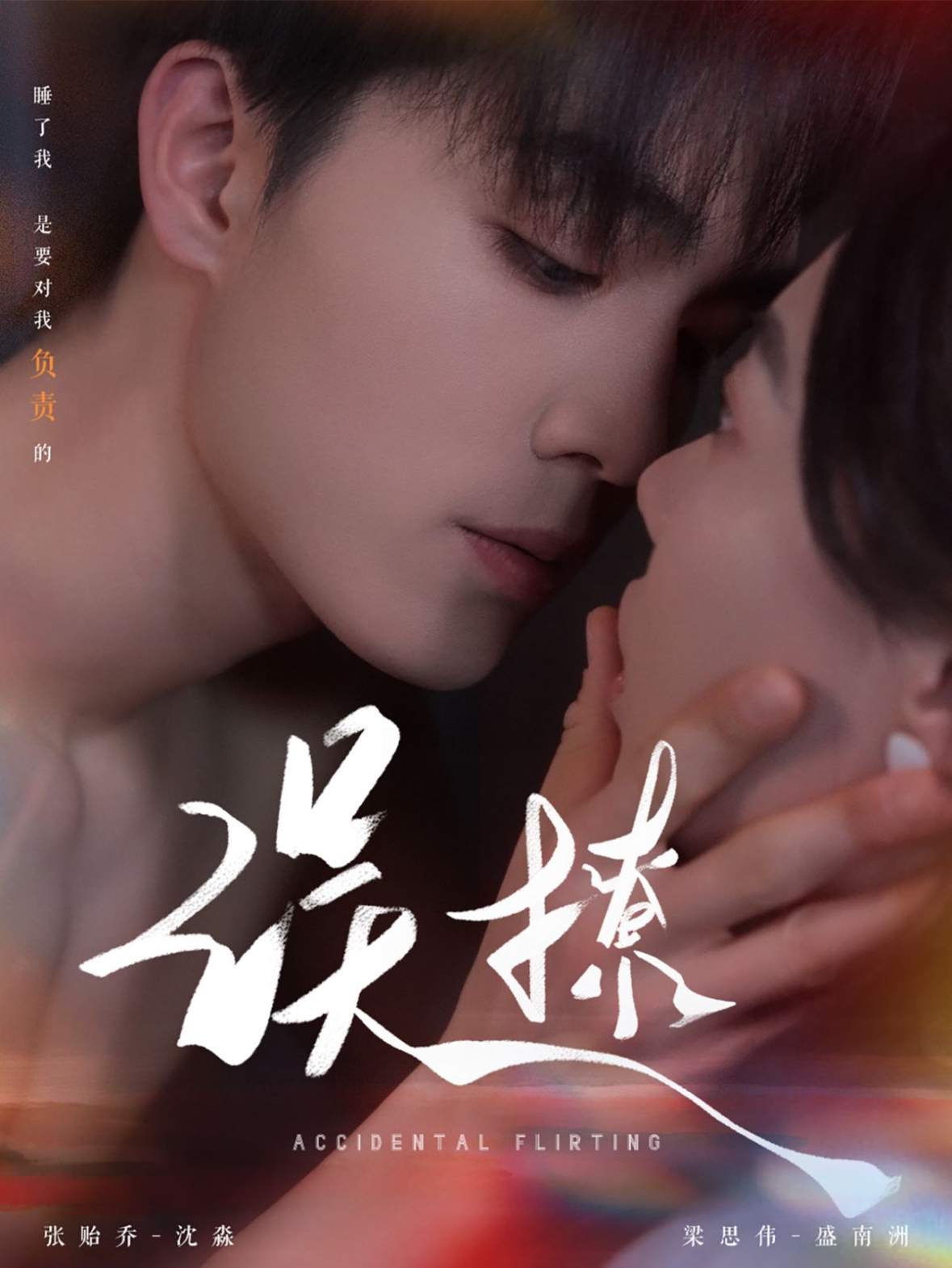 短剧《再次倾心&误撩》 免费在线观看高清短剧，全集完整版无遗漏  第1张