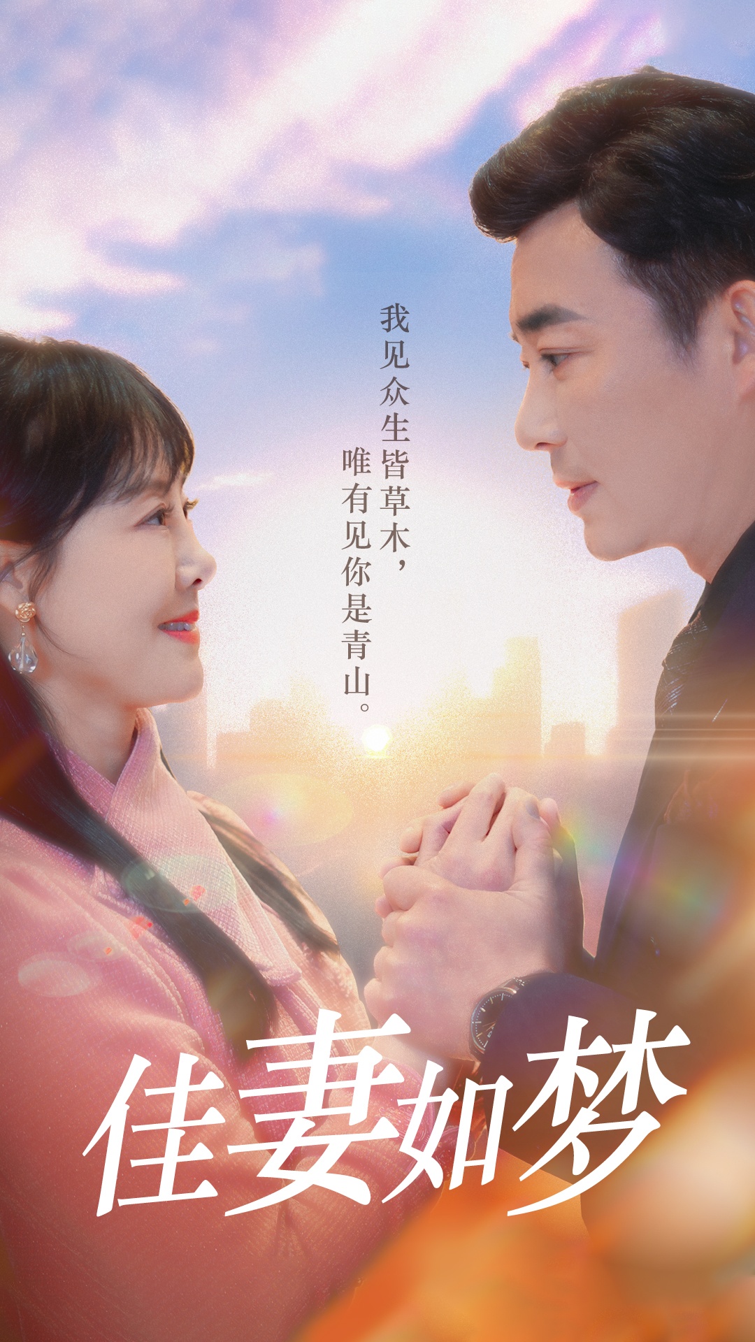 短剧《佳妻如梦》 短剧全集在线，免费高清观看，大结局已完结