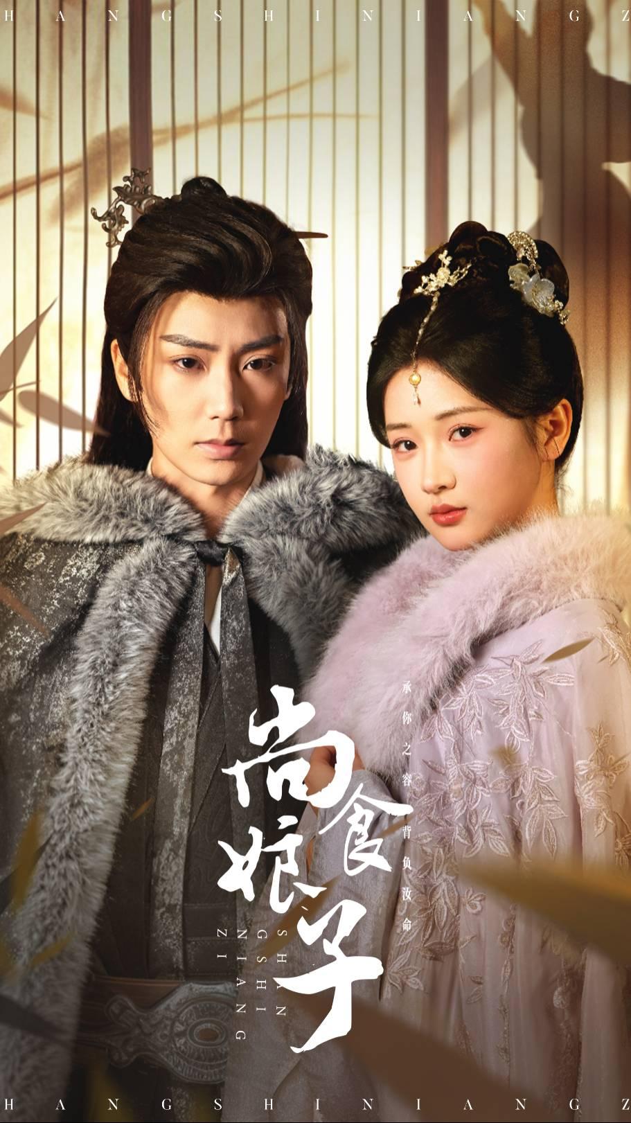 短剧《尚食娘子》 短剧全集免费看，高清在线播放，大结局震撼揭晓