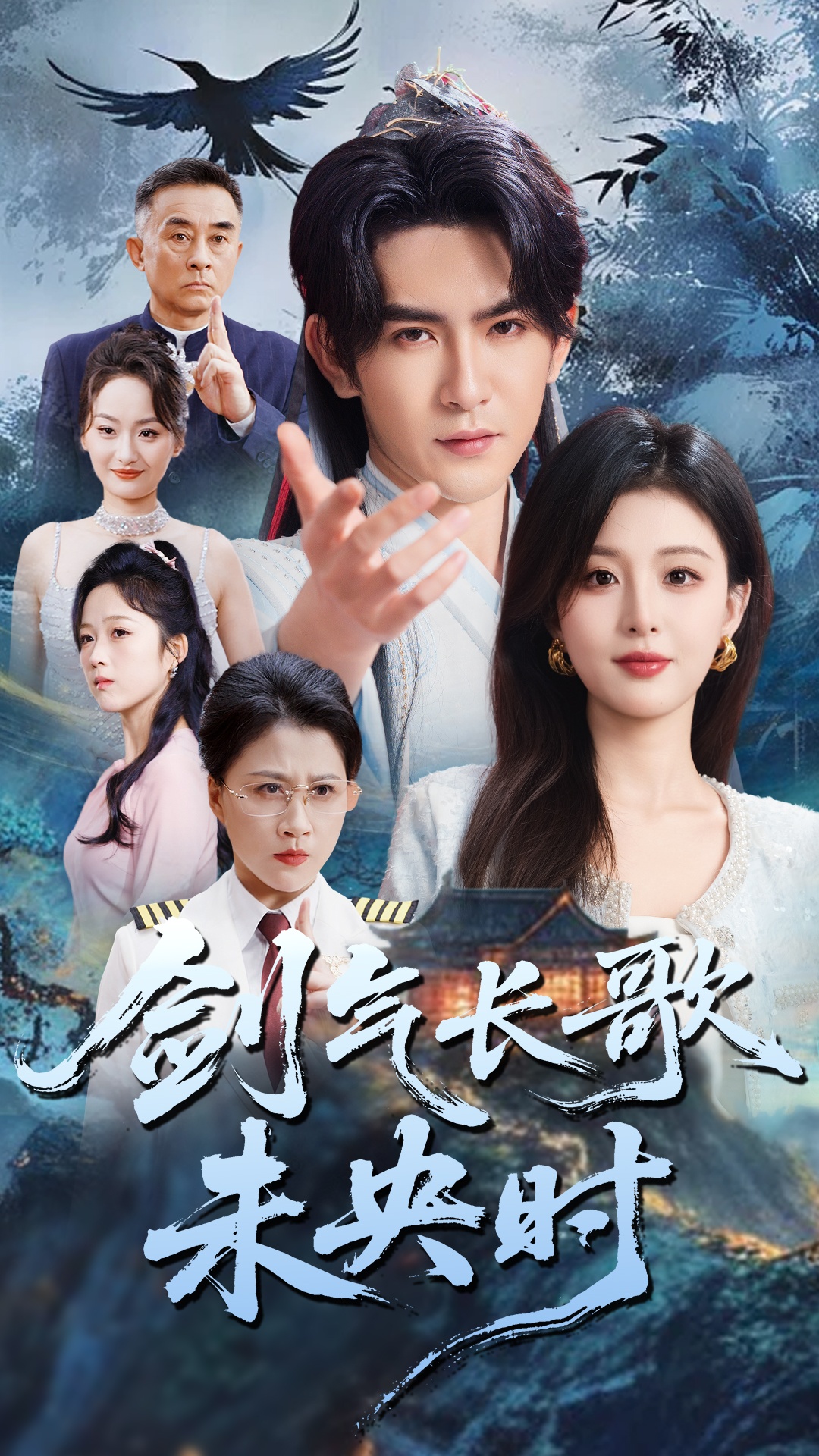 短剧《剑气长歌未央时》 短剧全集在线，免费高清观看，大结局震撼来袭！  第1张
