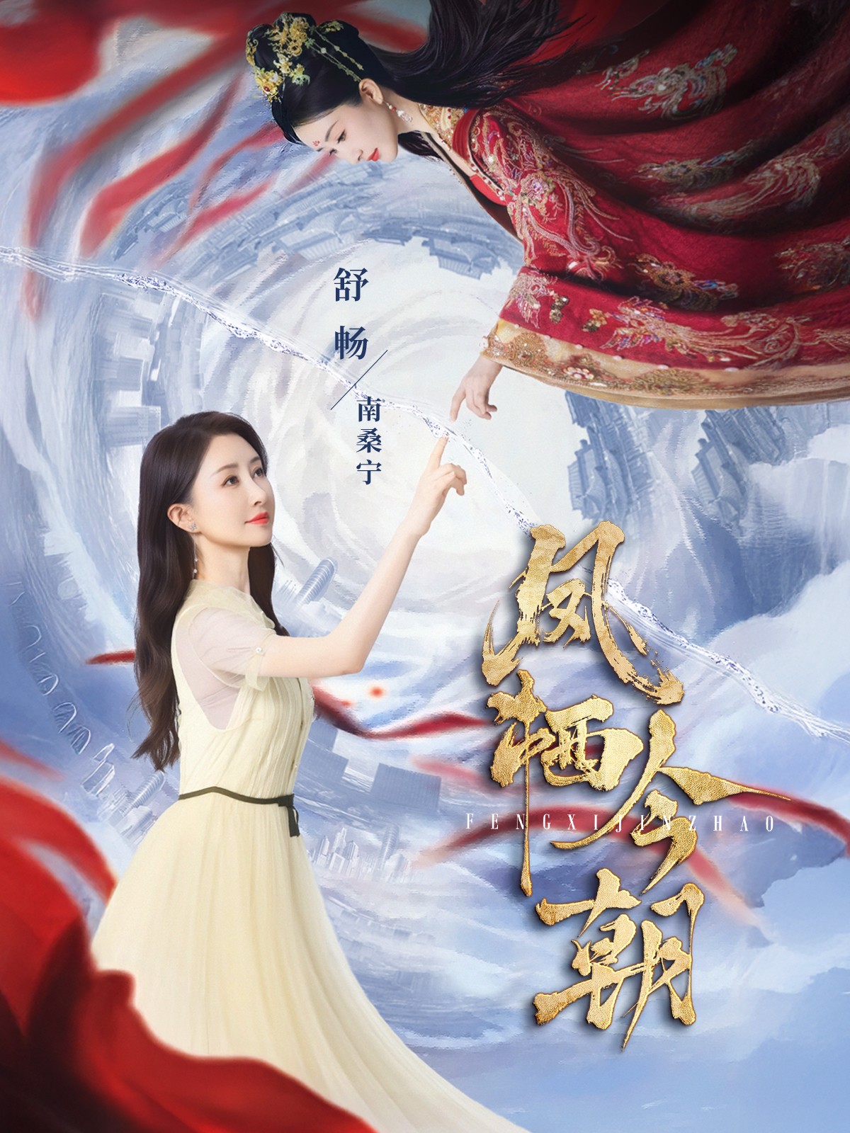 短剧《凤栖今朝》 免费观看！高清全集在线播放，大结局震撼来袭！