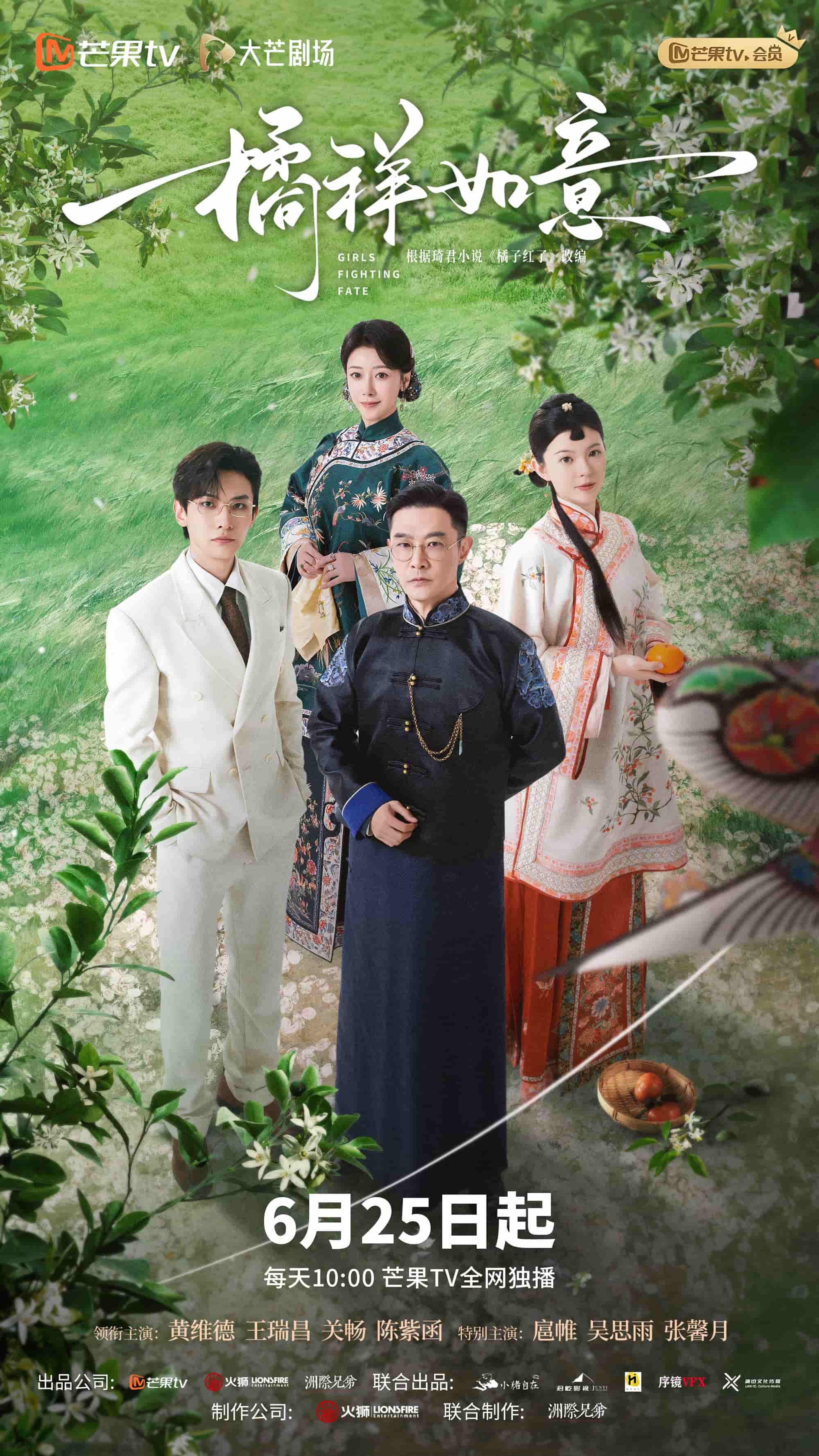 电视剧《橘祥如意》 完整版高清短剧免费在线，全集观看无障碍随心