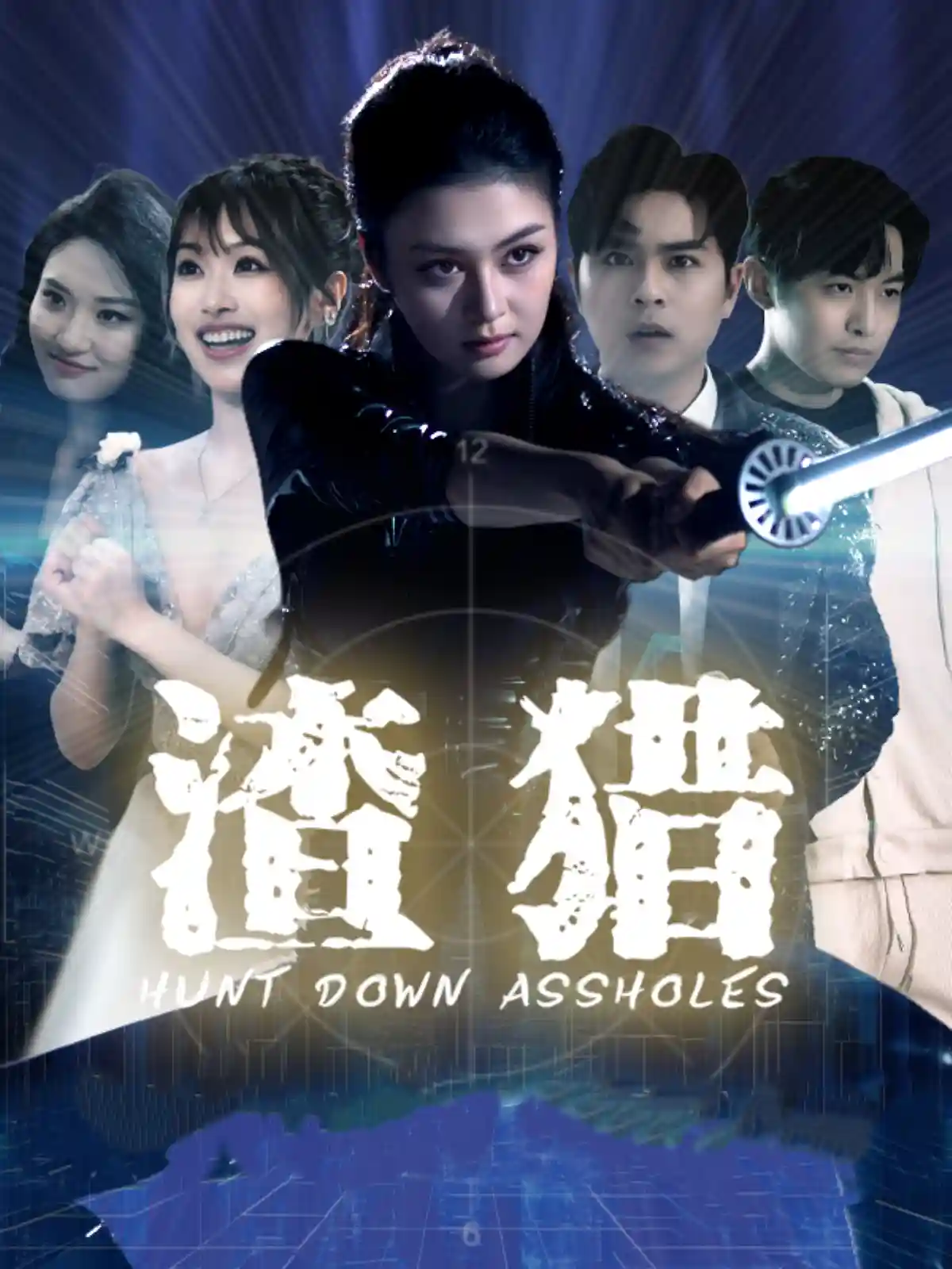 短剧《渣猎》 高清无广告！全集免费在线观看，大结局震撼揭晓！