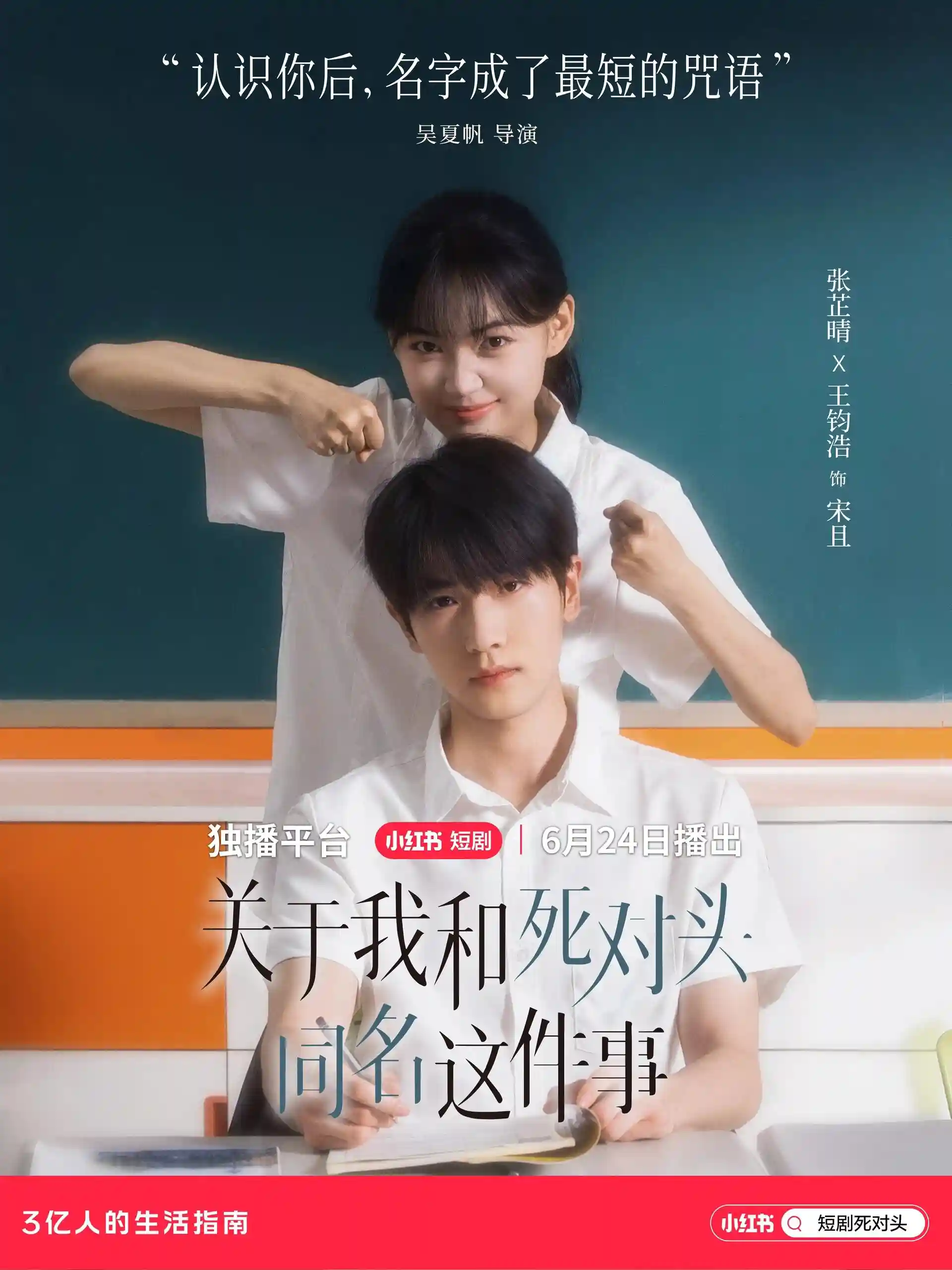 短剧《关于我和死对头同名这件事》 高清无码！短剧全集免费在线观看，大结局已完结